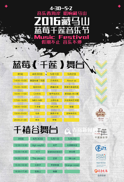 藏马山音乐节进入倒计时 