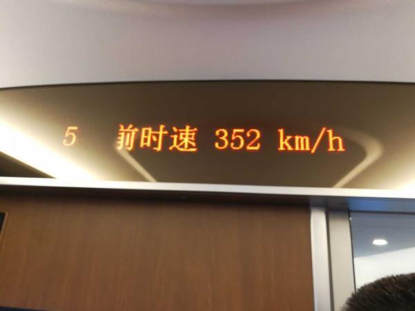 9月21日起7对复兴号京沪高铁运营 时速350公里