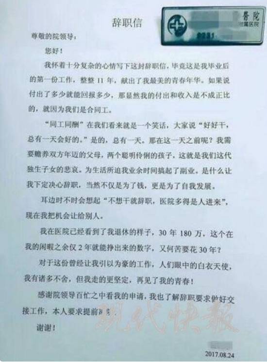 最霸气辞职信：闲暇之余2年赚180万何苦30年