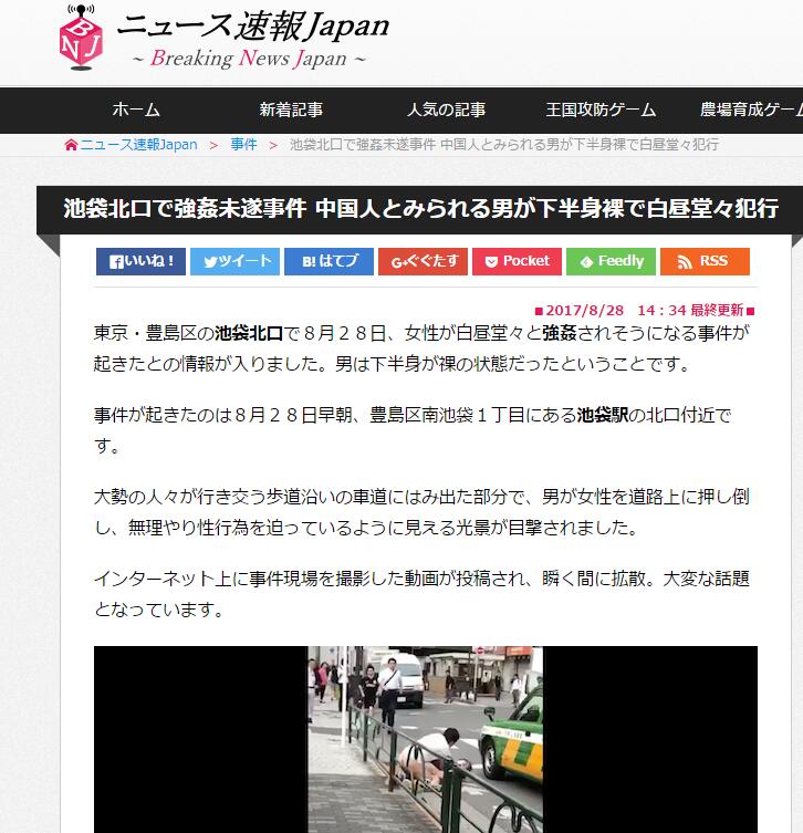 中国人东京街头当众强奸妇女？日警方尚未证实