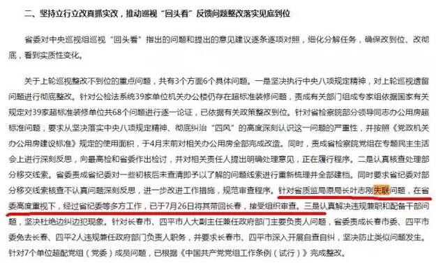 失联官员上了中纪委官网：被带回两天后宣布落马