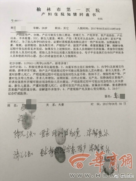 孕妇喊疼想剖腹产被家属多次拒绝 后跳楼自杀