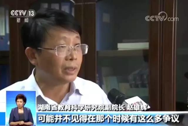 湖南教材错误十年才发现 回应：当时争议不多