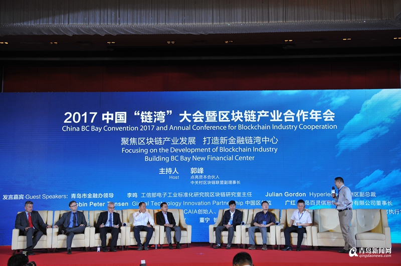 中国"链湾"大会发布青岛宣言 建跨国合作平台