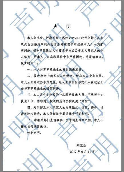程序员自杀事件前妻疑坐拥北京东五环千万别墅