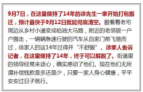 僵持14年拿到6000万？上海“最牛钉子户”回应