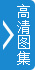 镜头的背后：日本NHK为何播《731部队的真相》