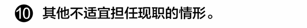 关注！领导干部有这些行为 岗位就要被调整