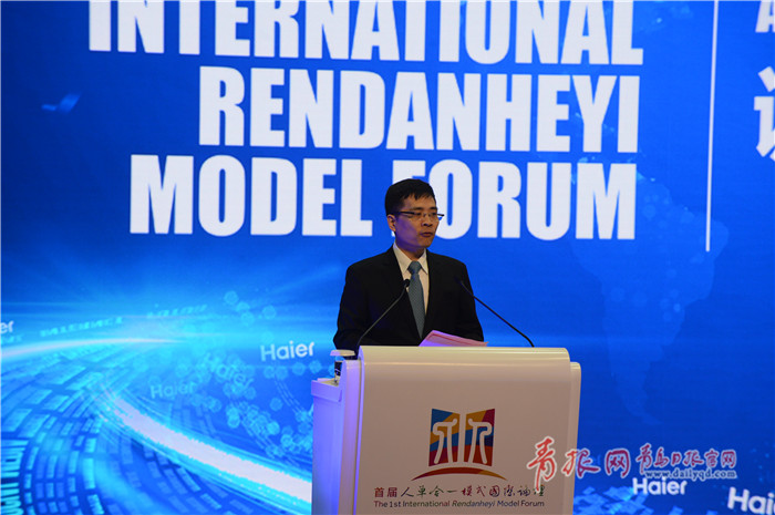 首届人单合一模式国际论坛青岛开幕 大咖云集