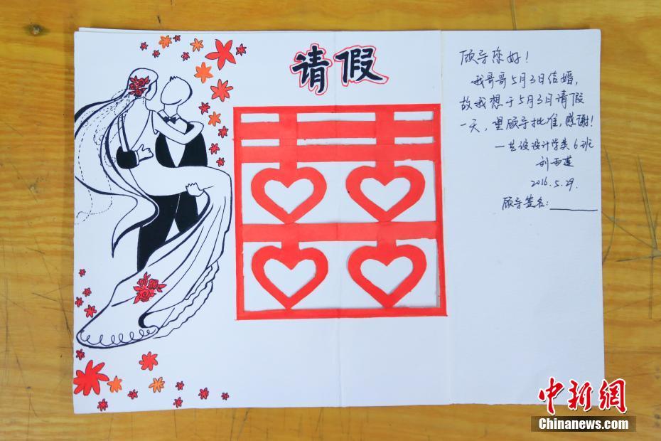 画风清奇：杭州大学生手绘漫画当请假条(图)