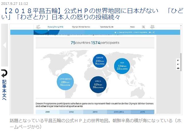 韩冬奥会网站世界地图上日本消失 日网民生气