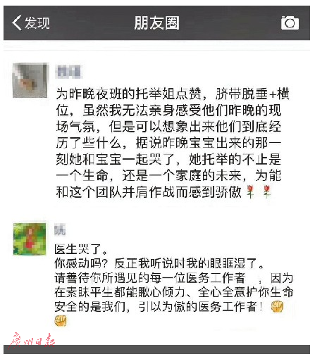 产妇脐带脱垂 “最美托举姐”跪地托救25分钟(图)