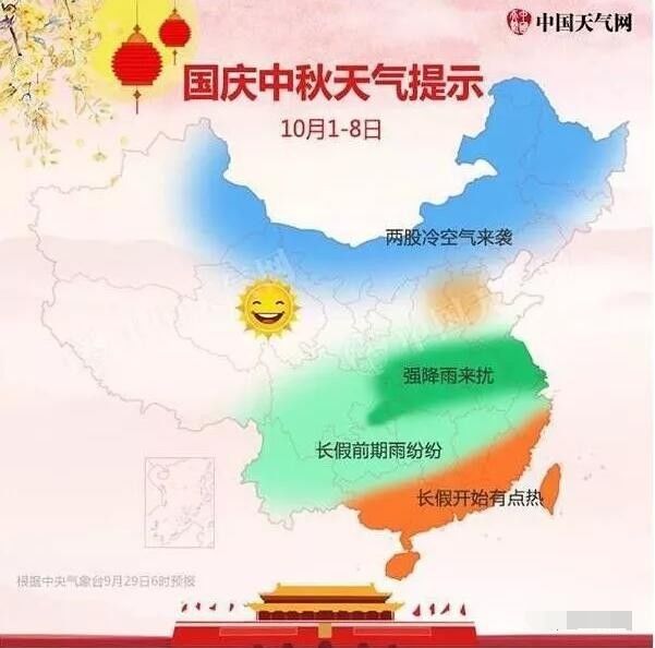 今天一场中雨到货!国庆8天雨 还有冷空气