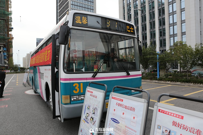 "地震体验公交车"亮相青岛 为国内首辆