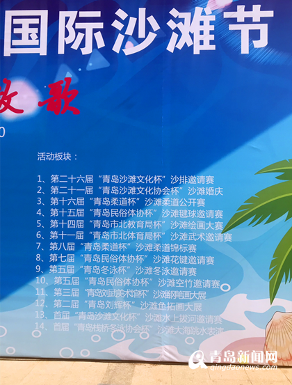 青岛国际沙滩节开幕 文体表演免费围观(图)