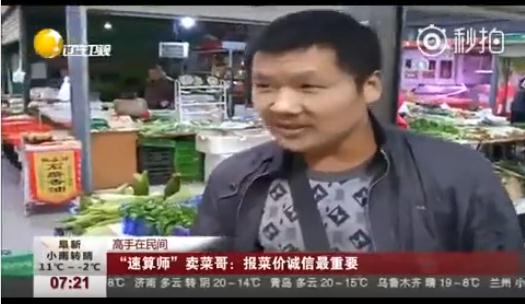 “激情卖菜哥”走红网络 算账比计算器还快