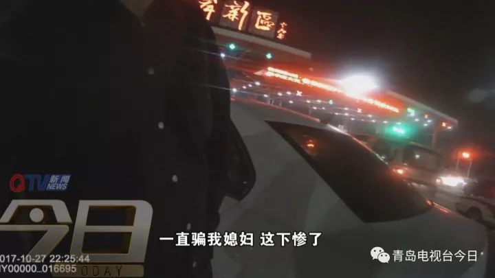 一会骗警察一会骗媳妇 这个司机认栽了