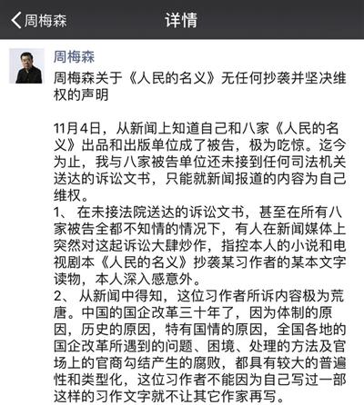 《人民的名义》被诉抄袭 周梅森回应称将反诉