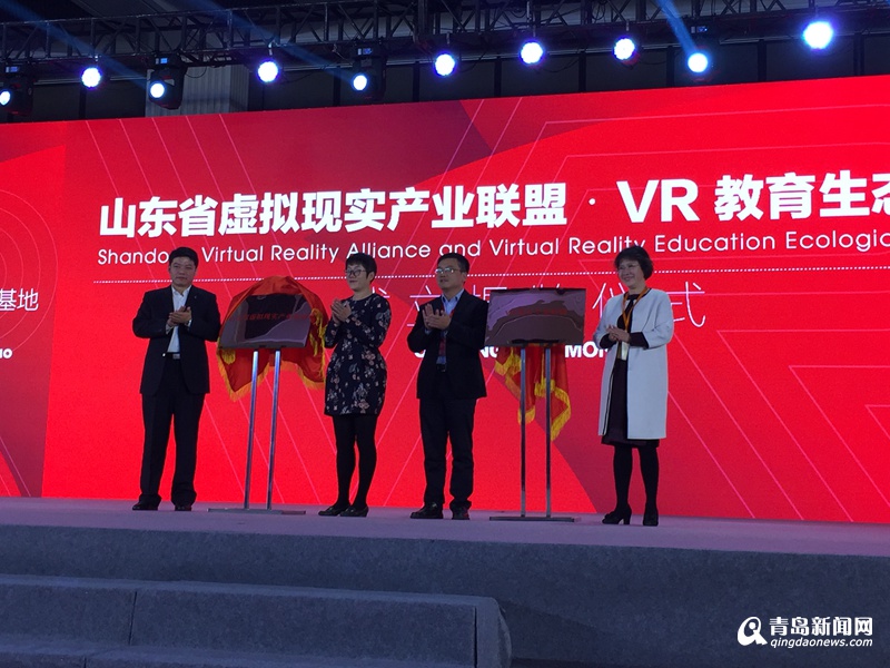 山东VR联盟在青岛成立 10大研究院集中揭牌