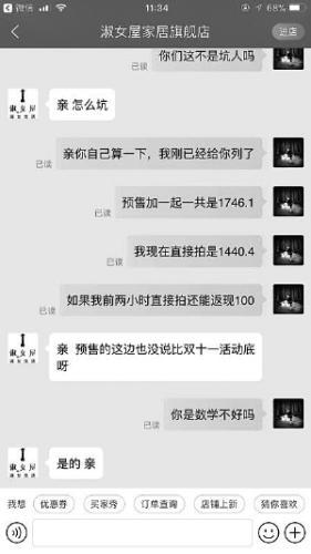 预售商品价格比双11还高? 客服:没说一定更便宜