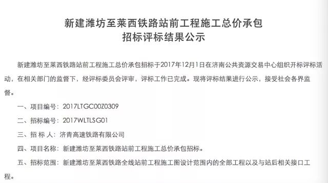 潍莱高铁即将开工 青济烟将进入90分钟交通圈