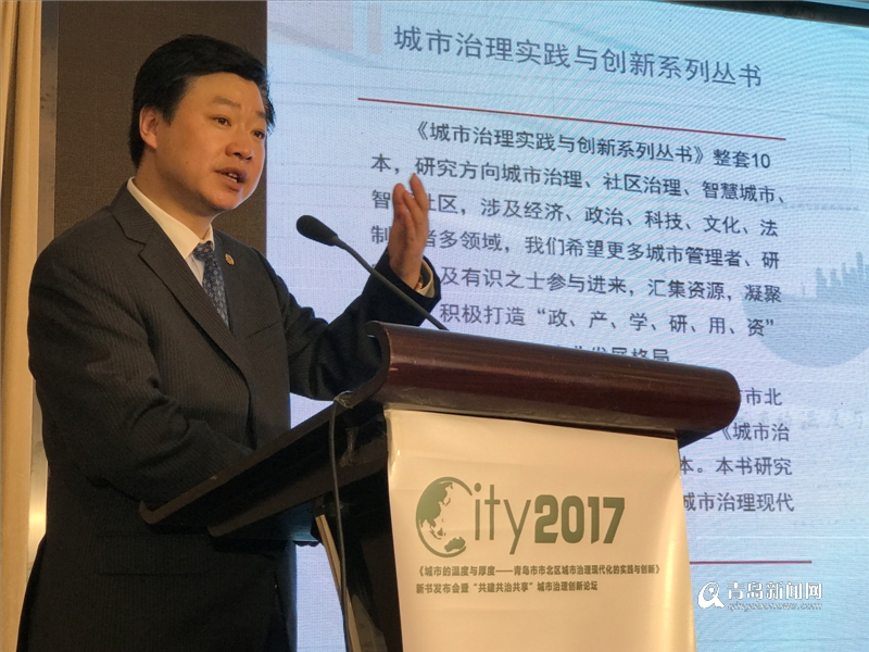 北大学者新书首发 解密市北城市治理创新实践