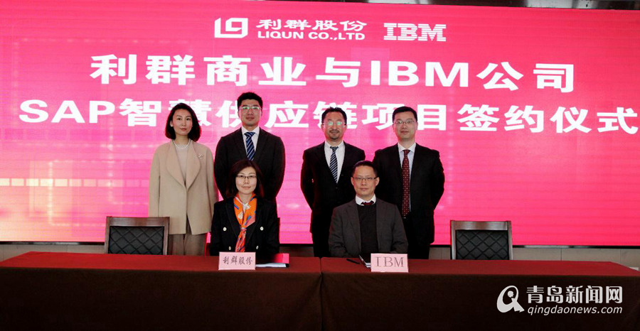 重磅!利群联手ibm 部署sap智慧供应链信息管理平台