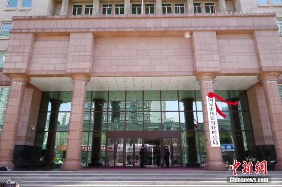 4月10日，新组建的国家市场监督管理总局在北京正式挂牌。 <a target='_blank' href='中新社</a>记者贾天勇摄