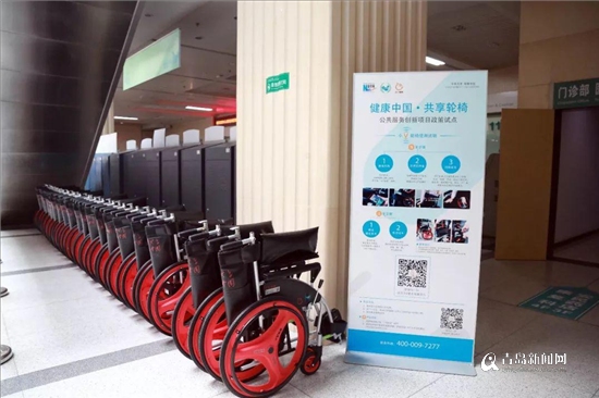 山大齐鲁青岛院区推出共享轮椅便民利民 系青