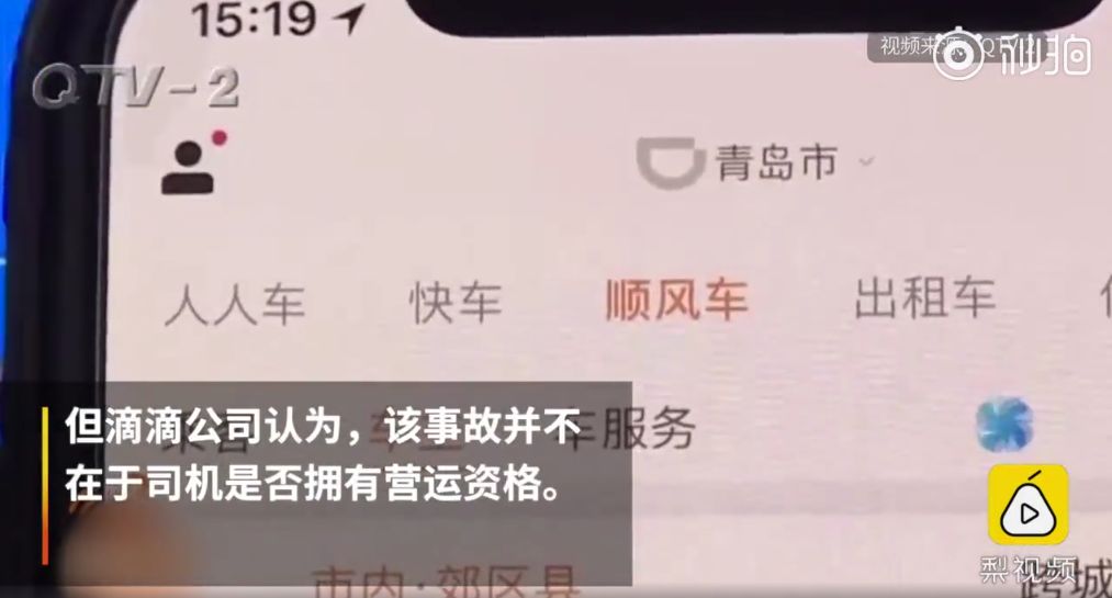 青岛一家四口坐网约车出车祸 滴滴：事故与无证没关系