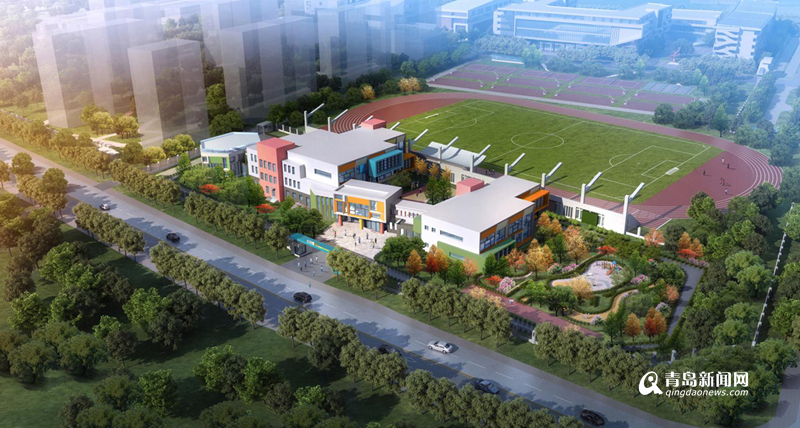 青岛通济实验学校将建幼儿部 新建高中部今年