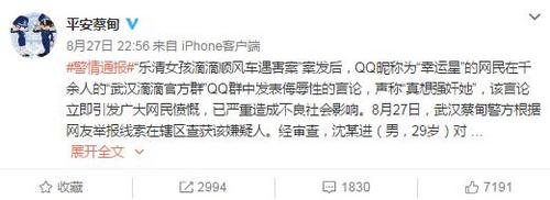 又一男子在QQ群发表侮辱“滴滴遇害女孩”言论被行拘