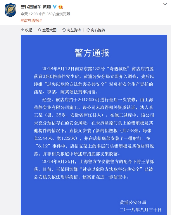 上海市公安局黄浦分局官方微博截图。
