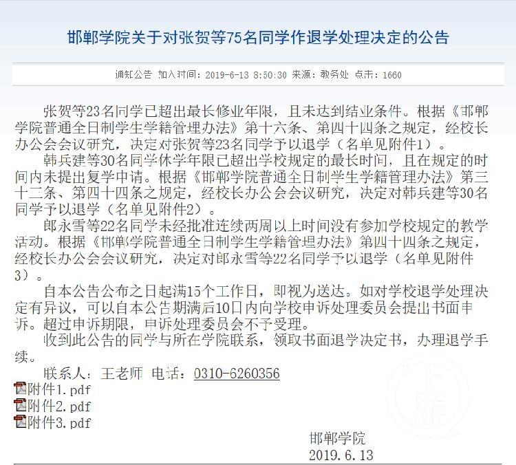 因缺课严重等问题邯郸学院一次清退75名大学生 青岛新闻网