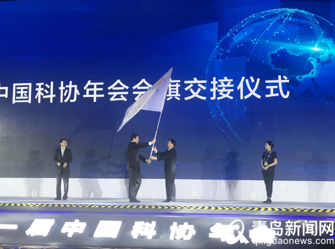 又一盛会 第二十二届中国科协年会将在青岛举办