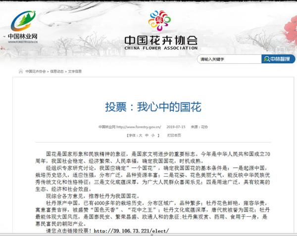 中国花卉协会征求意见推荐牡丹为国花 你怎么看