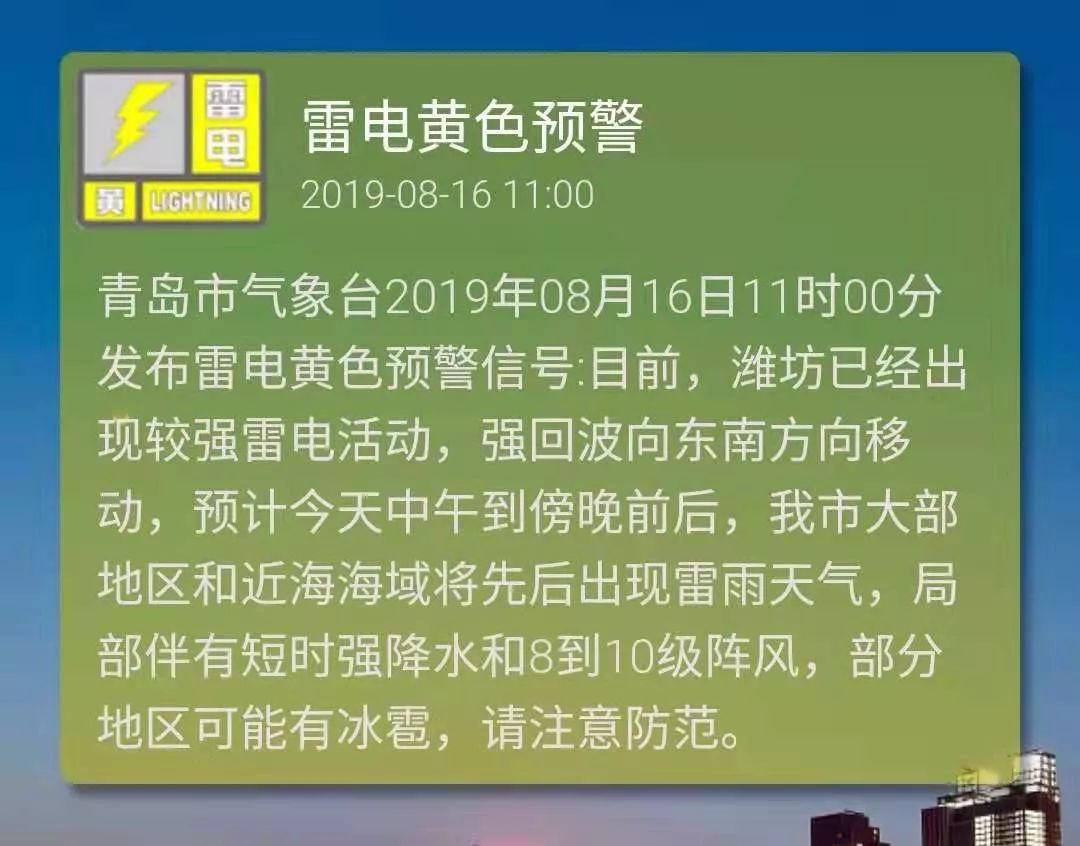 青岛今晚有阵雨或雷雨!这个区发布冰雹橙色预警