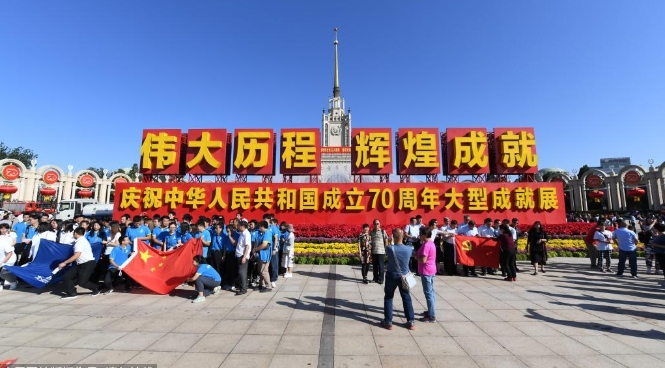 北京：庆祝中华人民共和国成立70周年大型成就展对公众开放