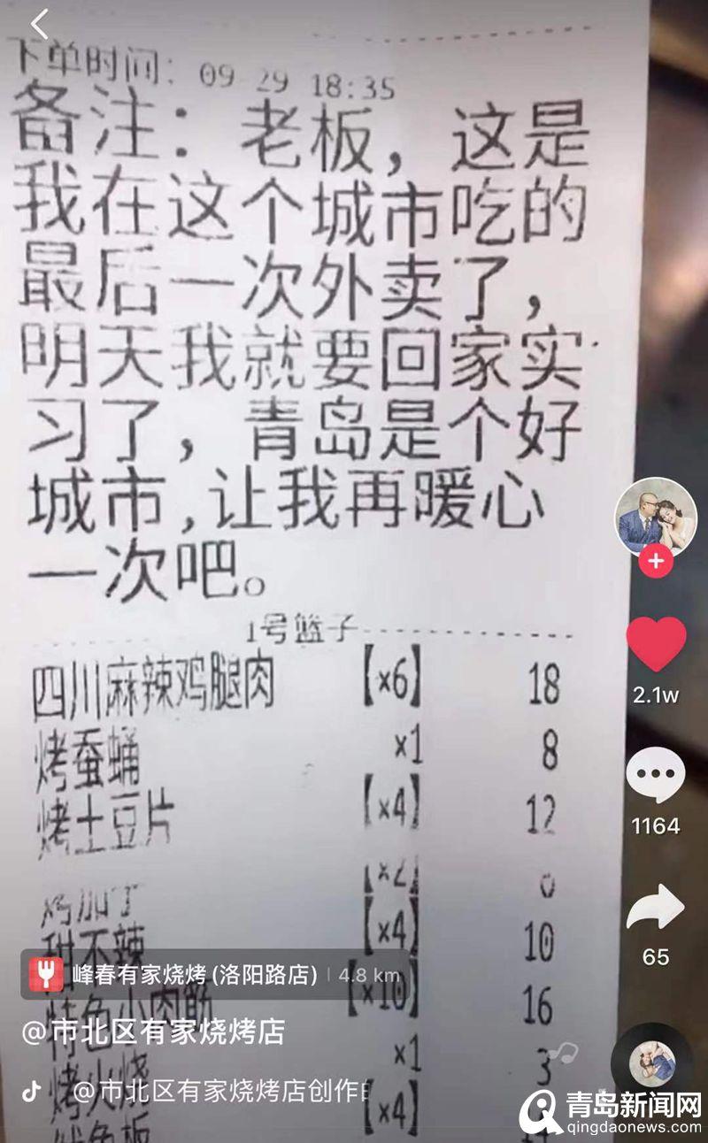 最后一次外卖青岛暖心店主送烤鱼感动11万网友 青岛新闻网