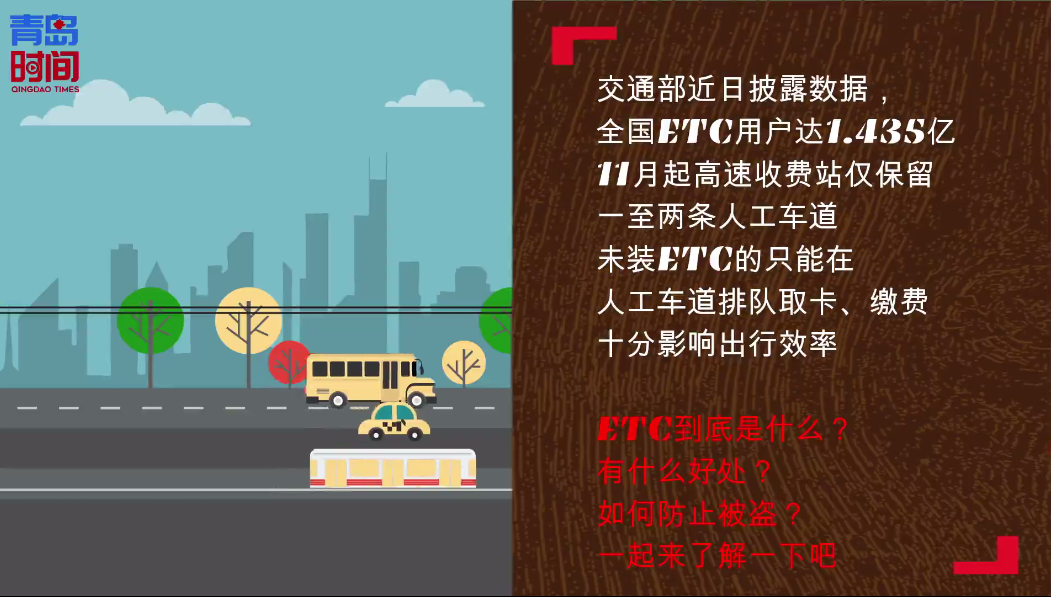 青岛时间|明日高速公路收费站将有大变局！  ETC防坑手册来了！