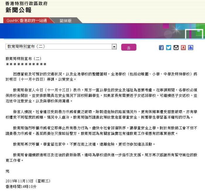 香港教育局:14日全港学校停课 以策安全