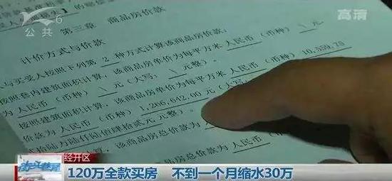 昆明女子花126万全款买房15天后售楼部竟降价30万