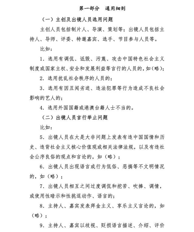 网综新标准：不得选用有丑闻劣迹等不良影响艺人