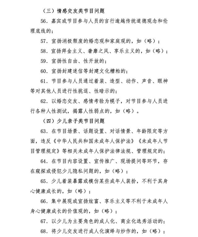 网综新标准：不得选用有丑闻劣迹等不良影响艺人