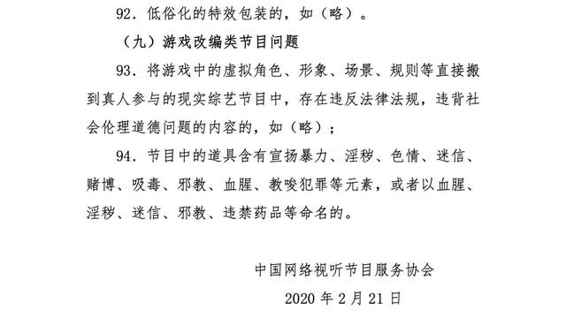 网综新标准：不得选用有丑闻劣迹等不良影响艺人