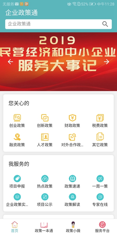 晋江打造线上专属政务服务空间(图1)