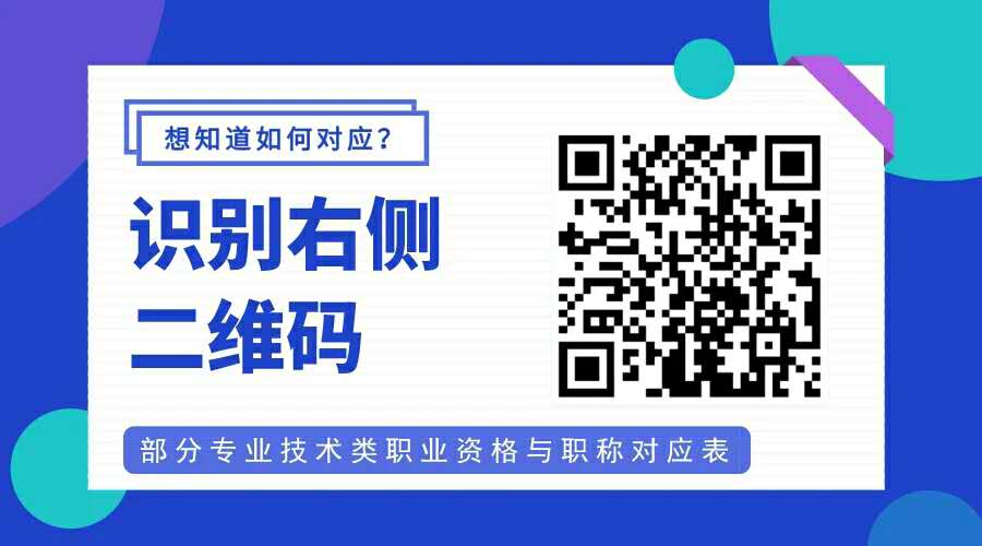 职称|青岛发布部分职业资格与职称对应目录，导游入列