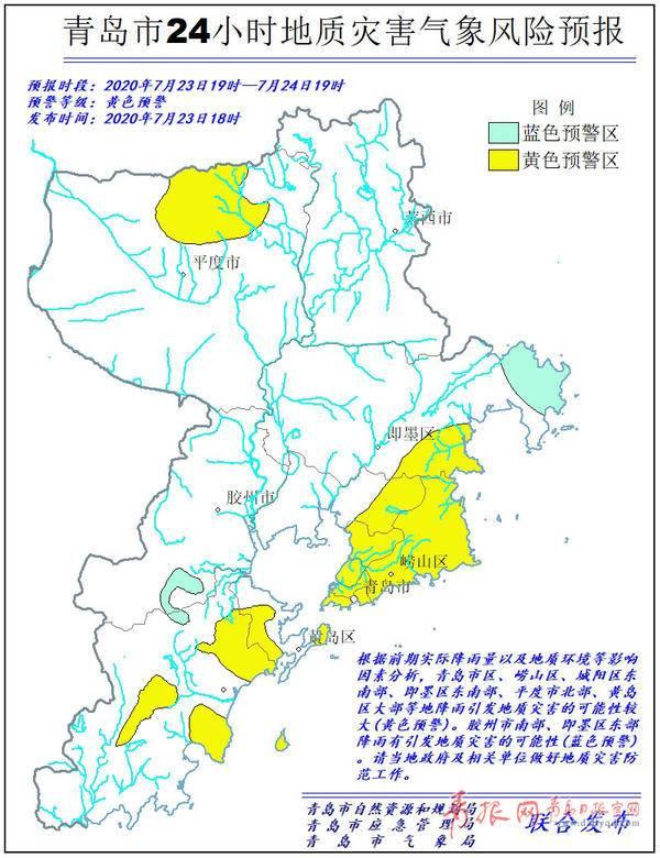 黄色预警区域再扩大 青岛发布最新24小时地质灾害黄色预警 青岛新闻网