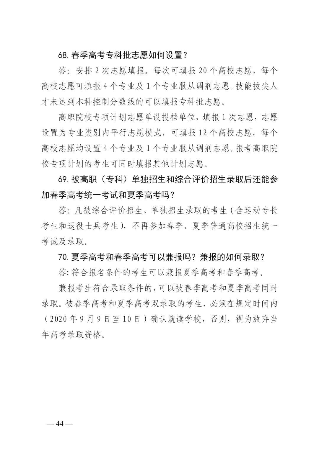 志愿|山东普通高校招生志愿填报70问！一定要收藏