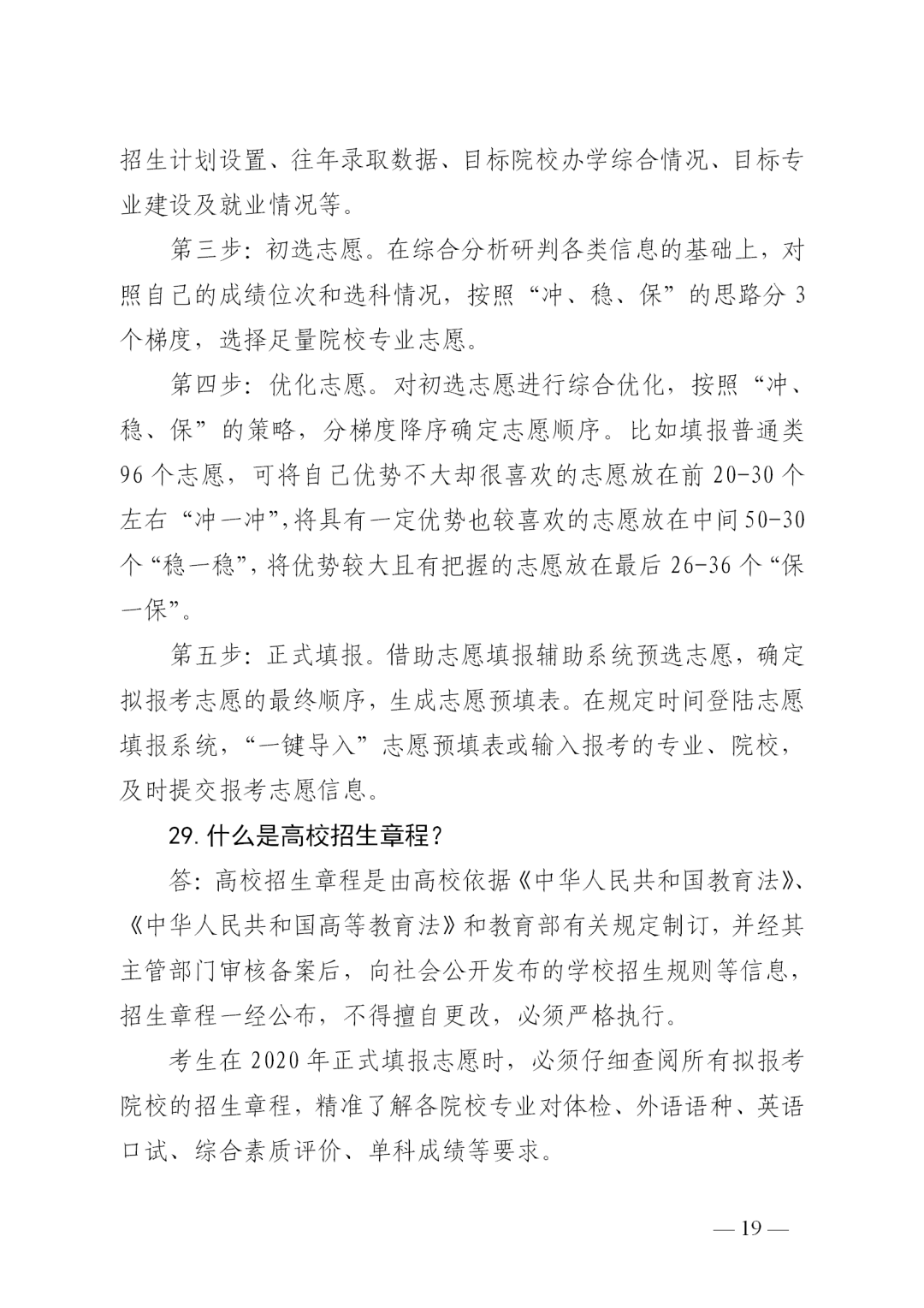 志愿|山东普通高校招生志愿填报70问！一定要收藏